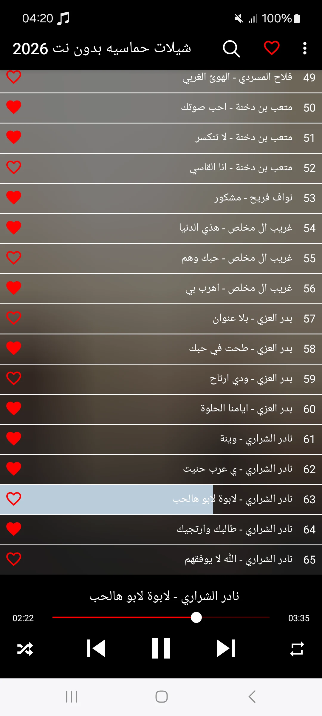 شيلات حماسيه بدون نت 2026 screenshot