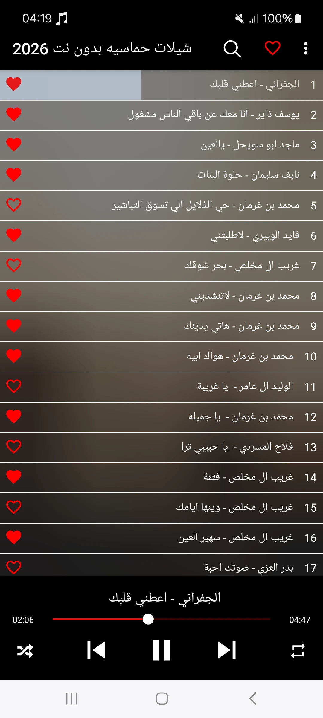 شيلات حماسيه بدون نت 2026 screenshot