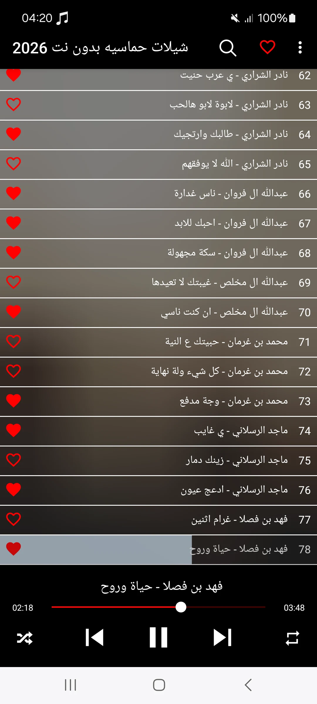 شيلات حماسيه بدون نت 2026 screenshot