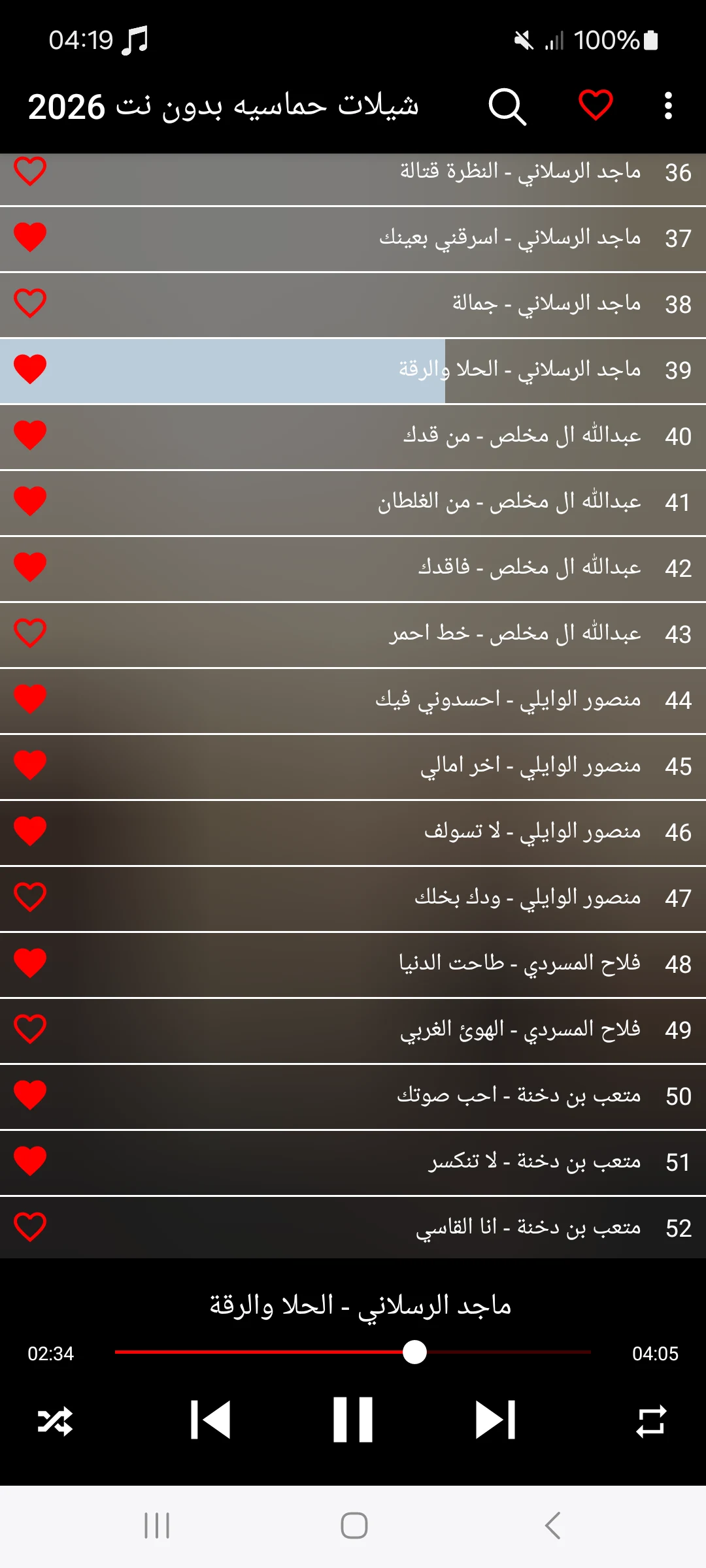 شيلات حماسيه بدون نت 2026 screenshot